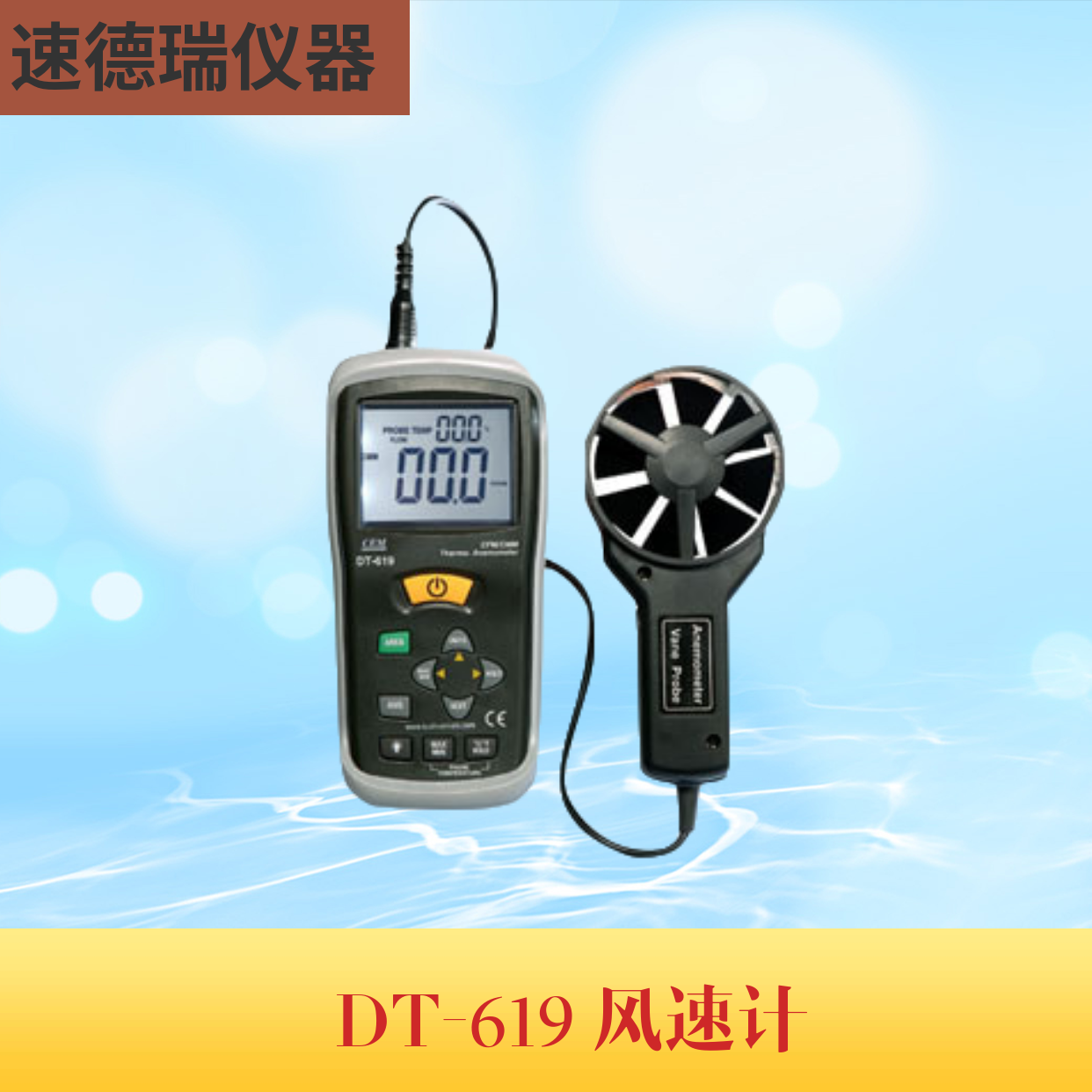 DT-619 數(shù)字式風速儀