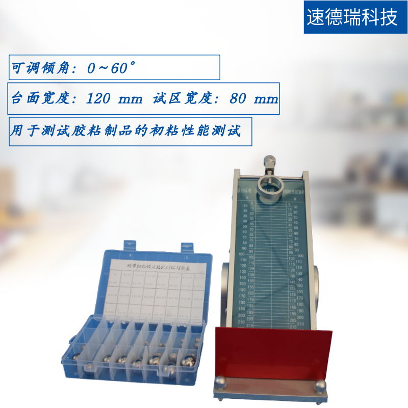 膠粘制品初粘性試驗機(jī)SDR101