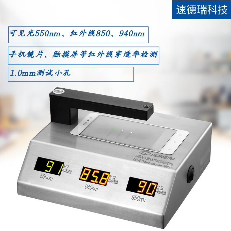 SDR850IR油墨透過(guò)率測(cè)試儀