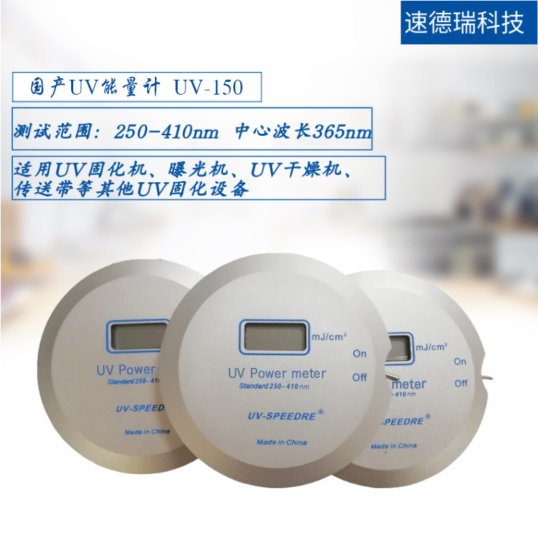國產(chǎn)UV能量計(jì) UV-150